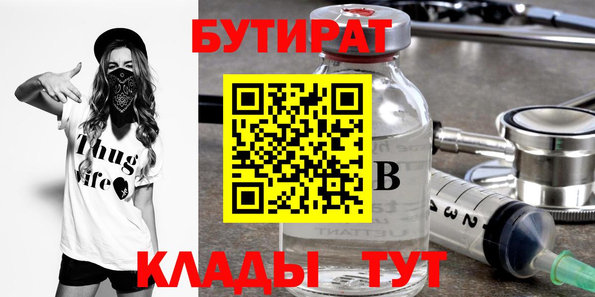 Бутират оксана Белгород