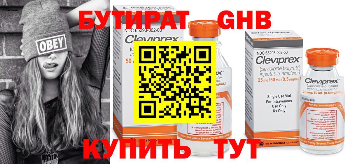 Белгород  Бутират 1.4BDO  Вход с VPN 