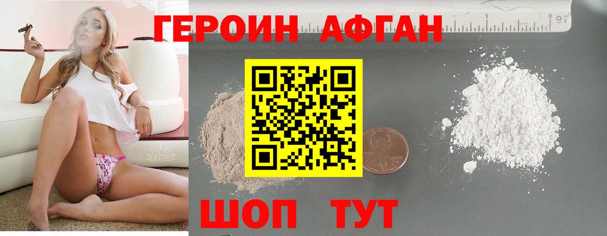 ГЕРОИН Heroin Белгород
