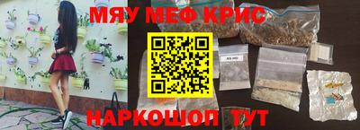 мяу мяу кристалл Апшеронск