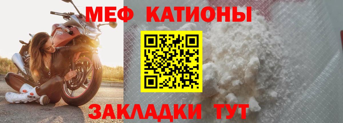 Меф мяу мяу кристаллы Белгород