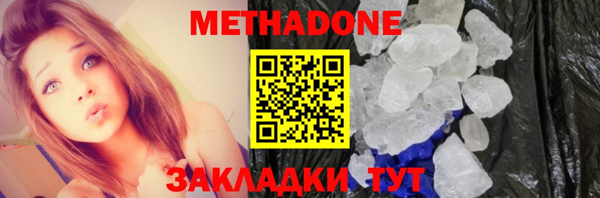 МЕТАДОН кристалл  Вход с VPN  Белгород  МЕТАДОН methadone 